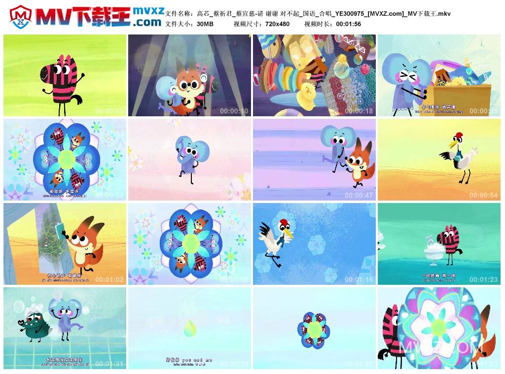 高芯_蔡祈君_蔡宣慈-请 谢谢 对不起_国语_合唱_YE300975